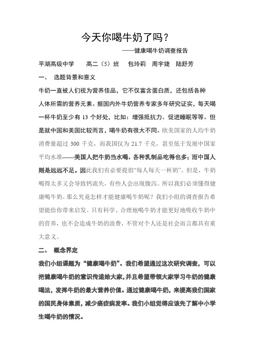 今天你喝牛奶了吗