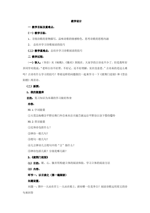 初中语文_《渡荆门送别》《登岳阳楼》教学设计学情分析教材分析课后反思