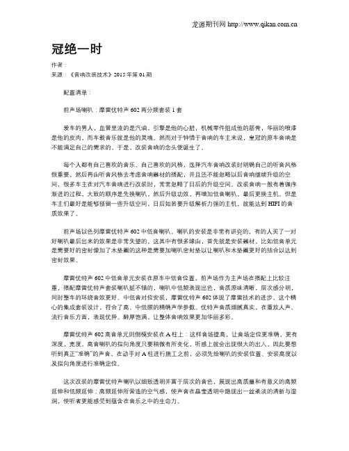 冠绝一时