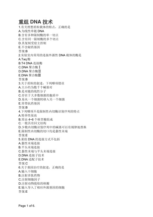 口腔执业医师重组DNA技术