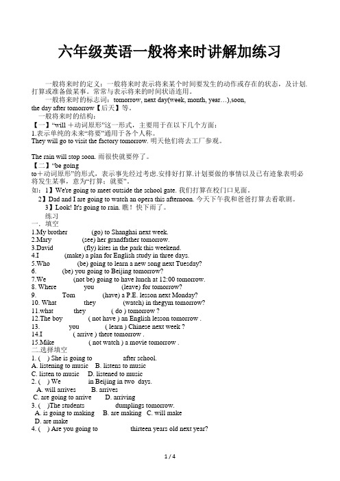 六年级英语一般将来时讲解加练习