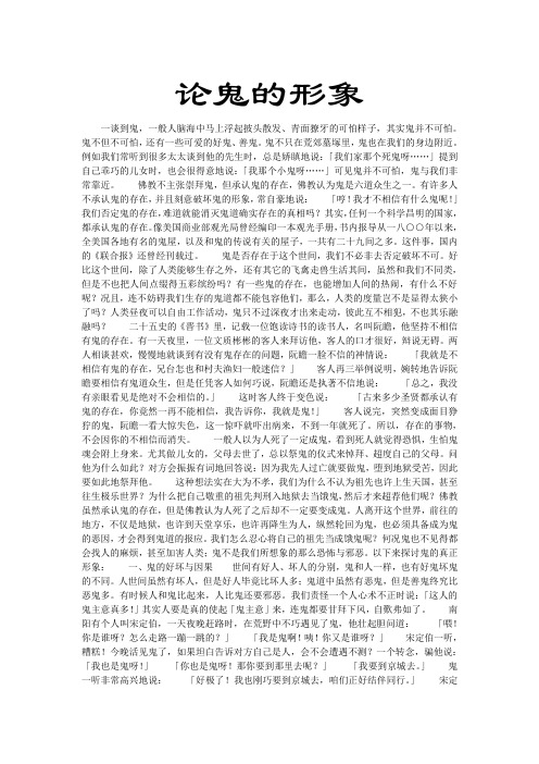 论鬼的形象