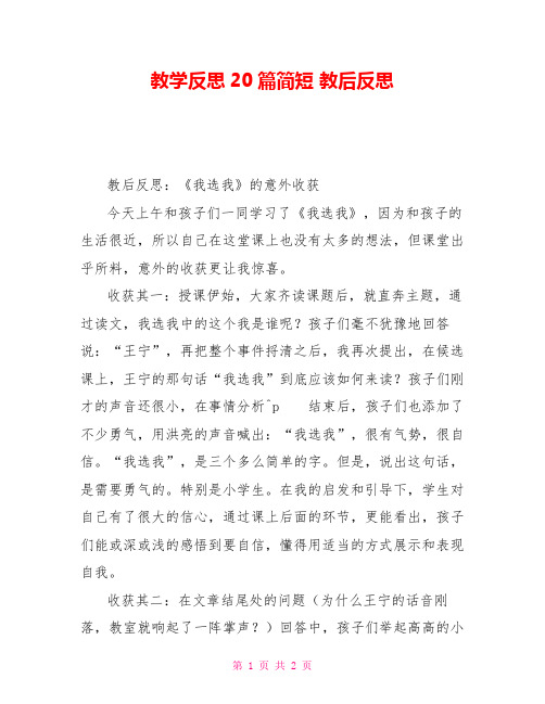 教学反思20篇简短教后反思