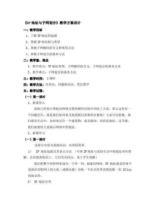 IP地址与子网划分