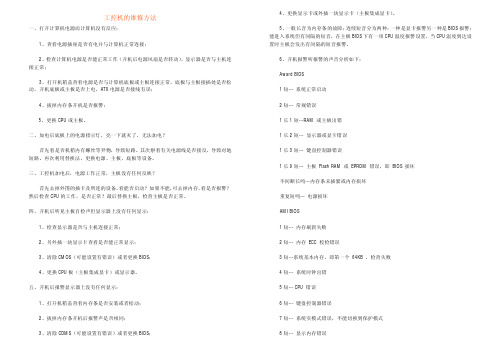 工控机的维修方法