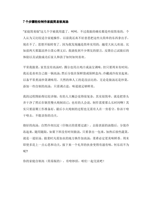 7个步骤高汤
