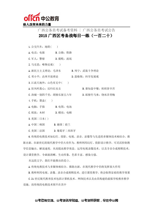 2015广西区考备战每日一练(一百二十)