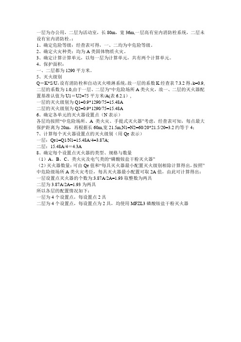 灭火器计算