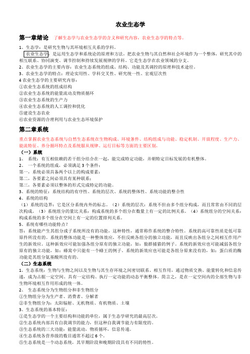 生态学笔记(整理打印版)