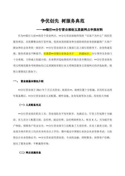 星级网点申报材料
