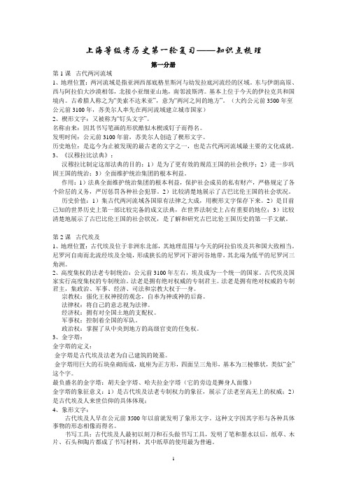 (完整word版)上海等级考历史第一轮复习——知识点梳理,推荐文档