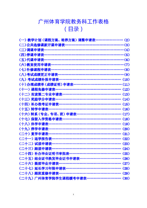 广州体育学院 教务科表格