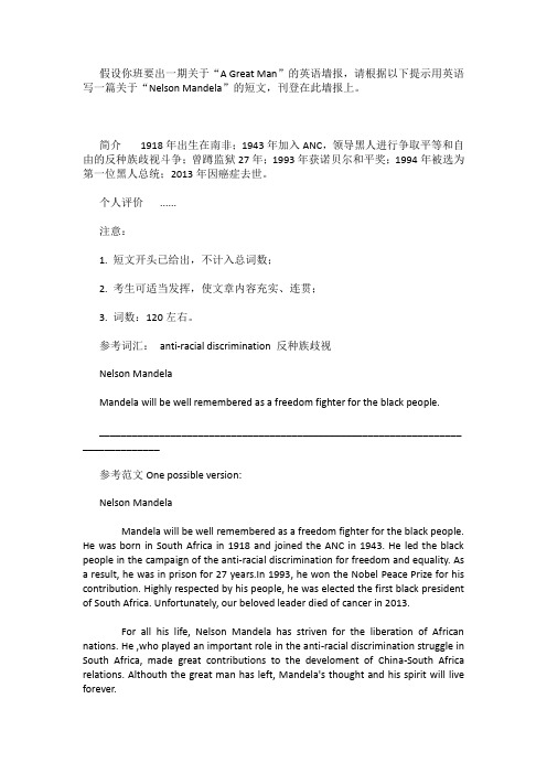 真题作文  曼德拉简介