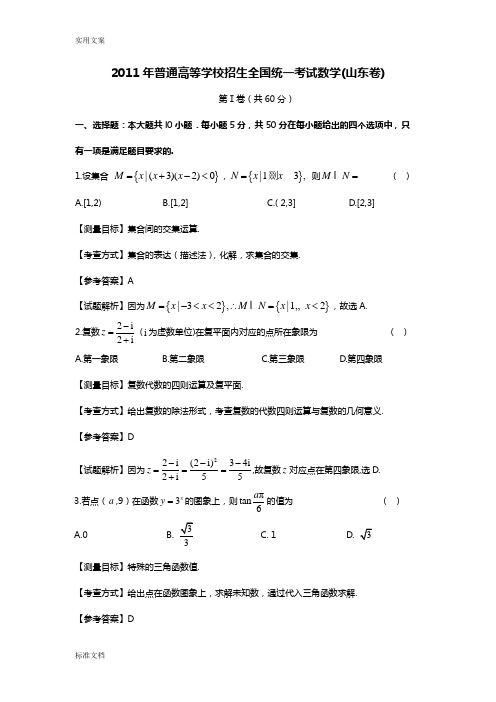2011年山东高考数学文科试卷带详解
