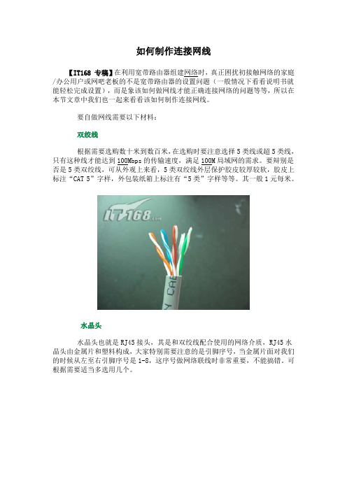 如何制作连接网线