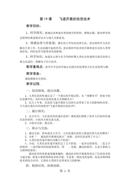 六年级下科学教学设计飞速发展的信息技术_青岛版