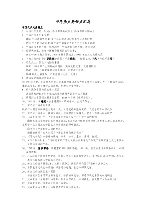 2019年中考历史易错点汇总试题及答案