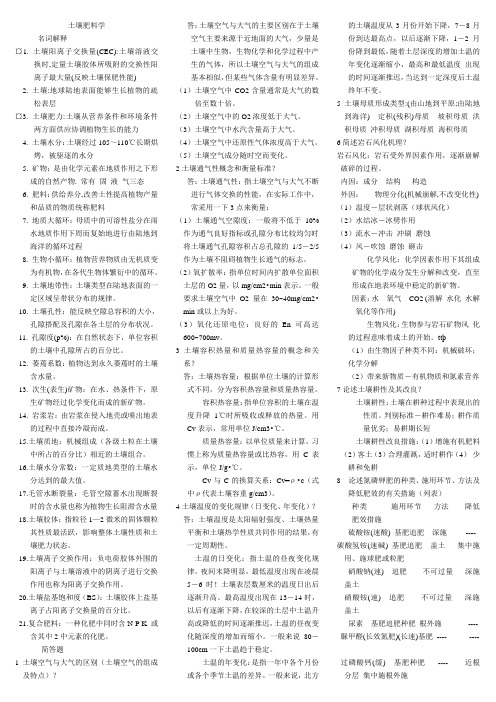 土壤肥料学资料