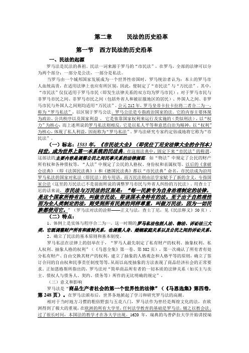 民法的历史沿革