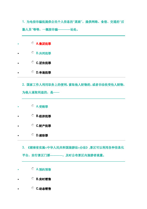 2017年湖南省普法考试试题(版)