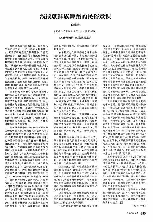 浅谈朝鲜族舞蹈的民俗意识
