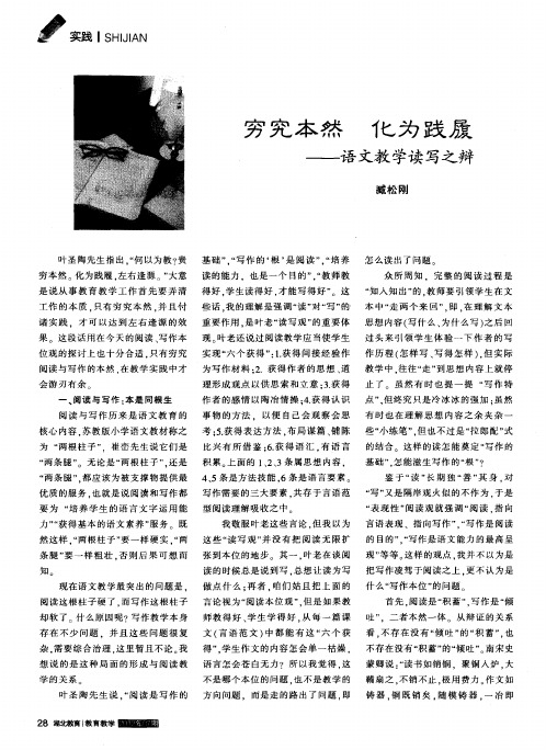 穷究本然 化为践履——语文教学读写之辩