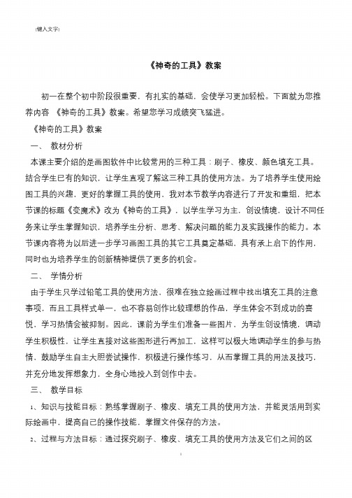 《神奇的工具》教案