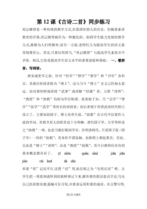 一年级下册语文一课一练第12课《古诗二首》∣人教新课标