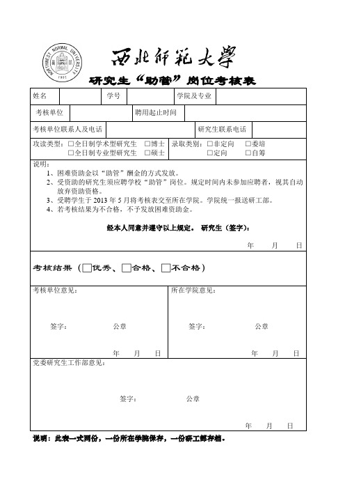 研究生“助管”岗位考核表