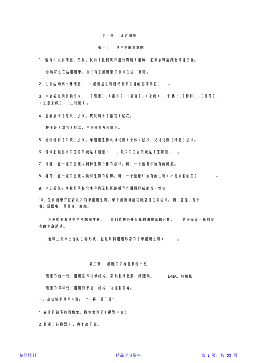 最全面高中生物必修一超全面知识点总结(精华版)