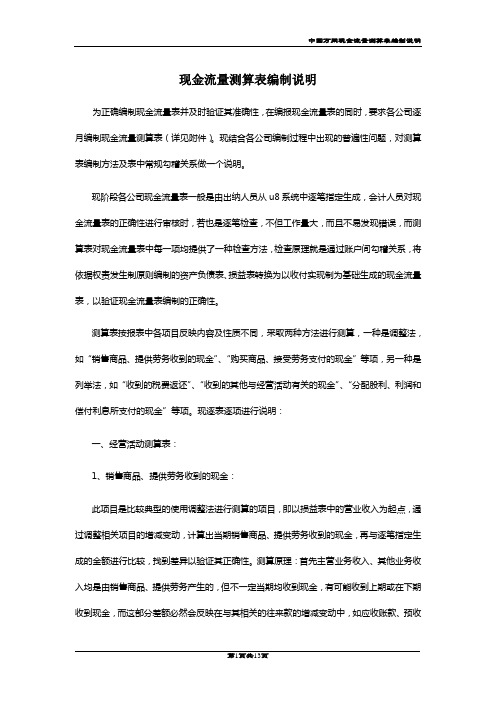 有关现金流量测算表的编制说明