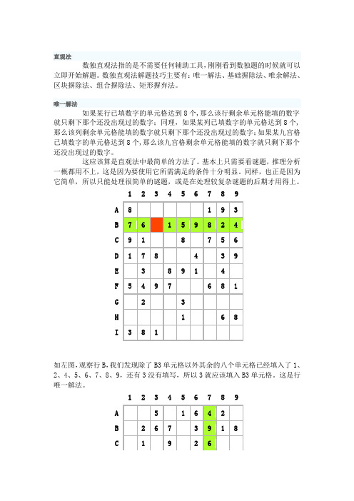 数独技巧