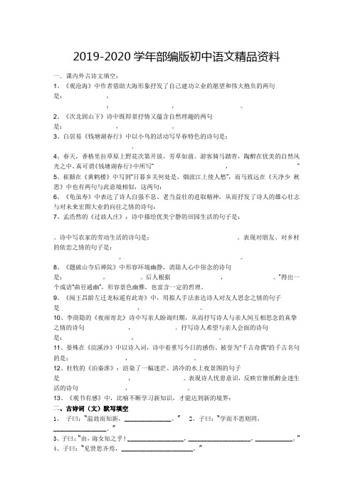 2019-2020学年人教版七年级上古诗文复习