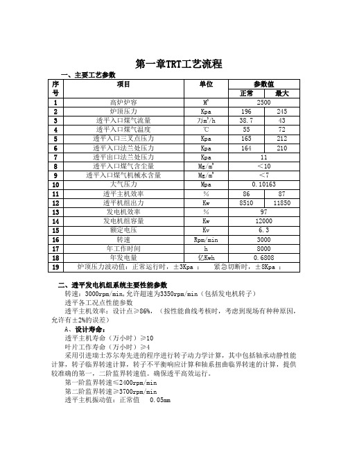 TRT操作规程初稿E