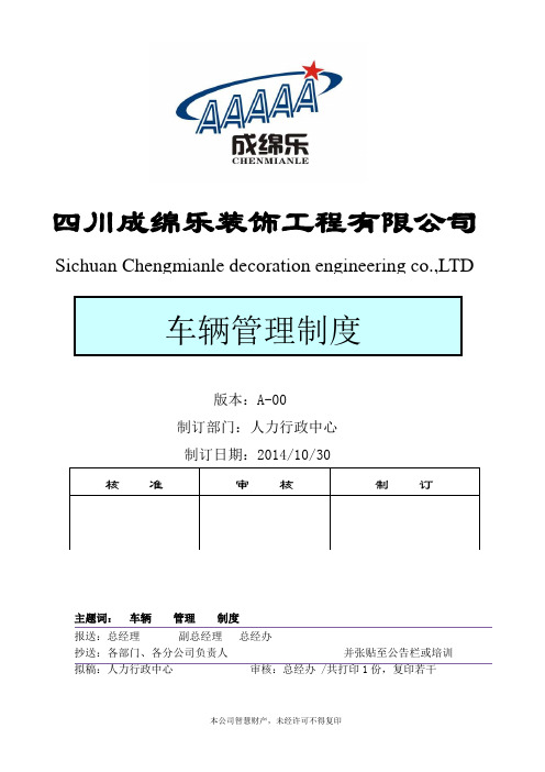 车辆管理制度