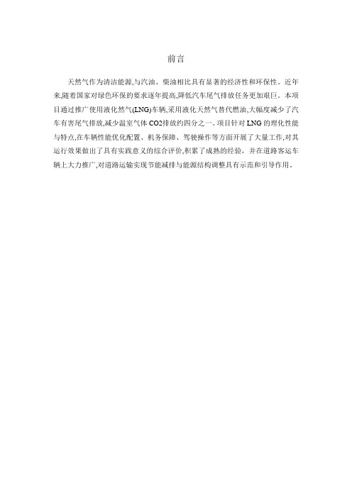 LNG新能源公交车策划推广
