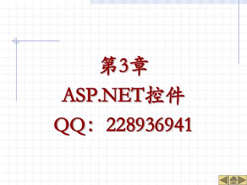asp第3讲