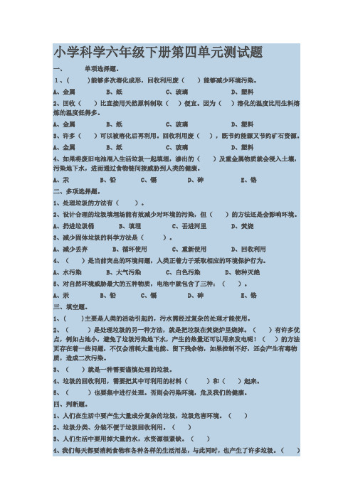 科学教育科学六年级下册小学六年级科学下册第四单元《环境和我们》测试题