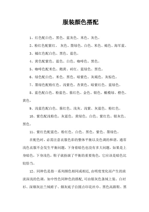 服装颜色搭配