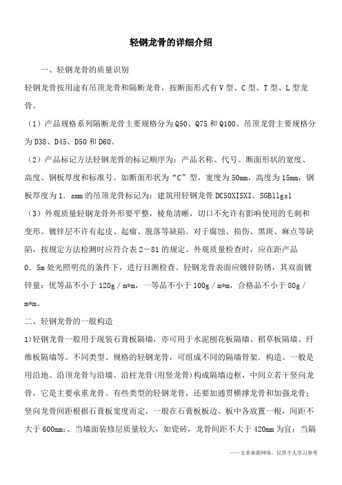 轻钢龙骨的详细介绍