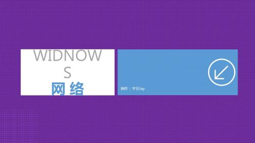 win8风格ppt模板下载