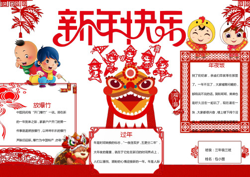 红色春节小报手抄报Word模板