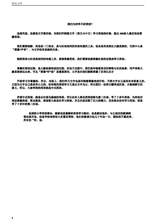 我们为什么学不好英语