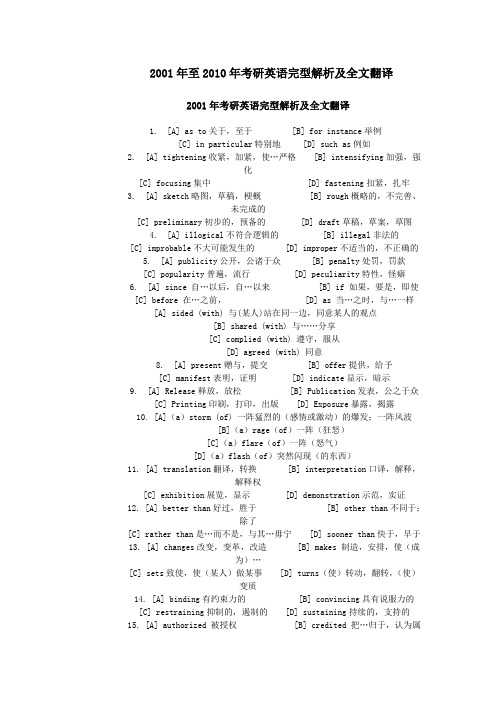 历年完型解析和全文翻译