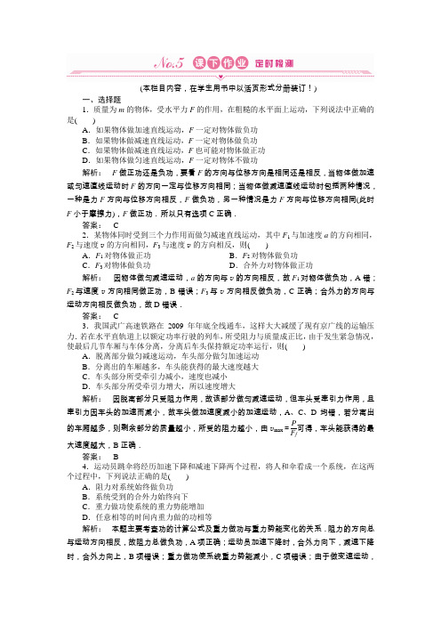 2012《金版新学案》高三一轮(安徽专版)物理练习第5章第一讲