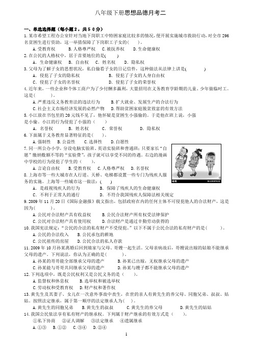 八(下)思想品德月考二