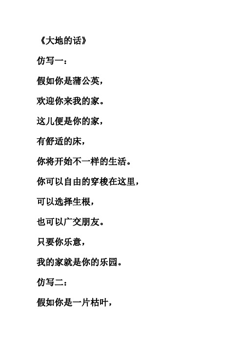 《大地的话》仿写