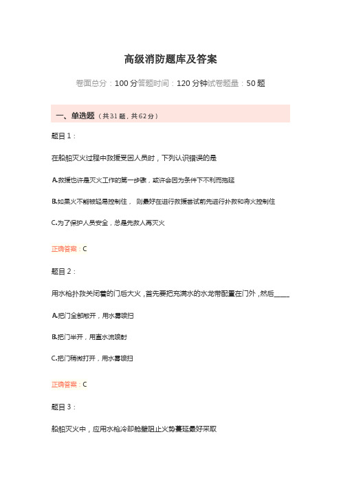 高级消防题库及答案