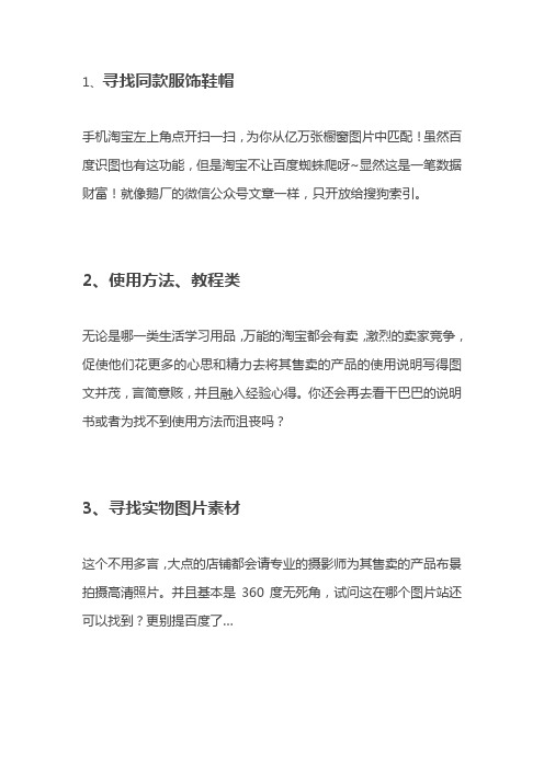 淘宝搜素比百度更好用的搜索情景-工具使用教程、以图搜图