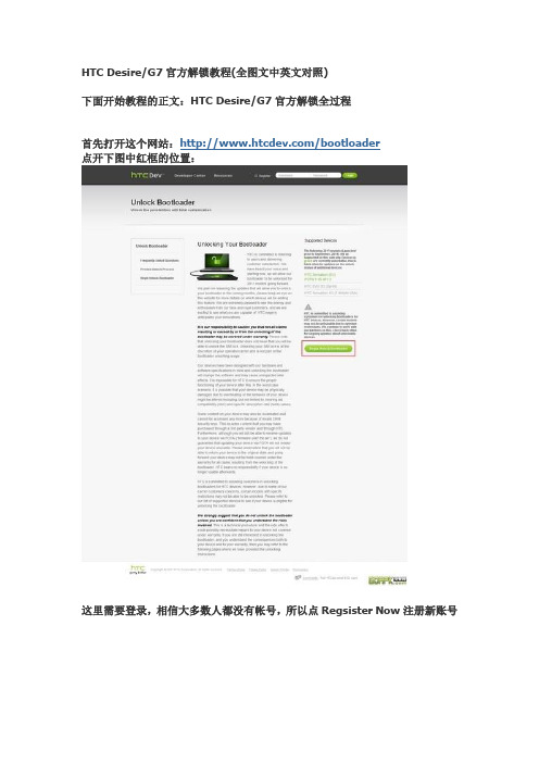HTC Desire G7官方解锁教程(全图文中英文对照)